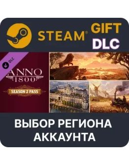 Anno 1800 - Year 2 PassSteam GiftВыбор Региона
