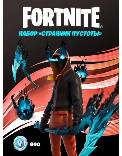 FortniteНабор Странник пустоты + 600 Vbucks