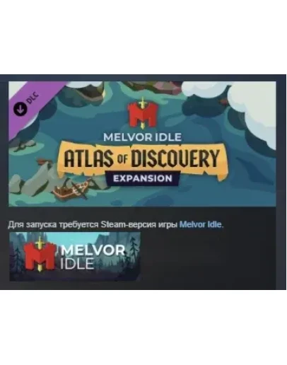 Melvor Idle: Atlas of Discovery DLC STEAM РОССИЯ