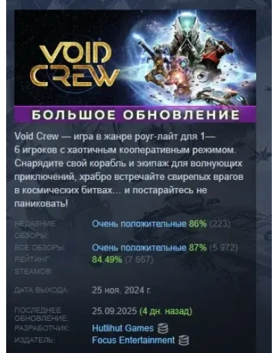 Void Crew АВТОДОСТАВКА STEAM GIFT РОССИЯ Void Crew АВТОДОСТАВКА STEAM GIFT РОССИЯ