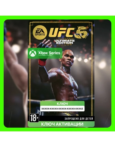 КЛЮЧ - UFC 5 ULTIMATE ИЗДАНИЕ (XBOX SERIES)