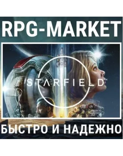 STARFIELD (STEAM/RU) КЛЮЧ СРАЗУ + ПОДАРОК