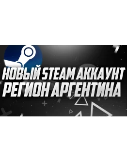АККАУНТ STEAM АРГЕНТИНА С БАЛАНСОМ 5! СНЯТ ЛИМИТ!