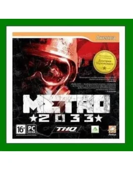 Metro 2033 Original - Steam - Аренда аккаунта Online