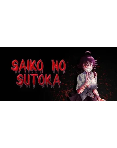 Saiko no sutoka * STEAM RU АВТО 0