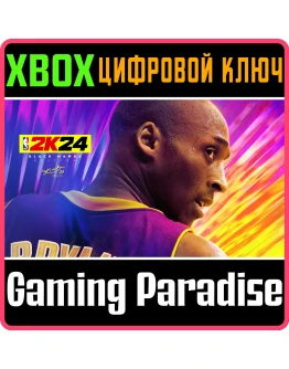 NBA 2K24 BLACK MAMBA EDITIONXBOX ONE/XSКЛЮЧ