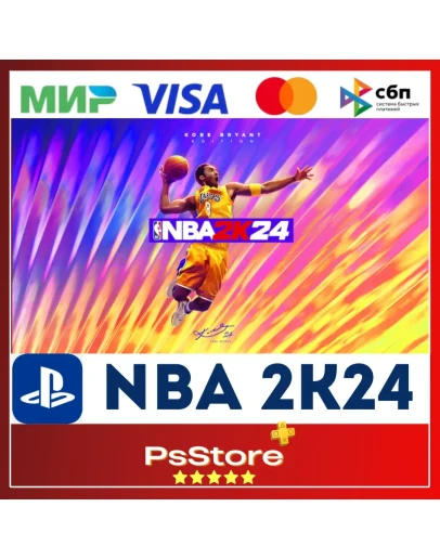 NBA 2K24 НБА 24 Турция PS4 PS5 PS