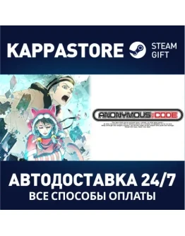 ANONYMOUSCODEАВТОДОСТАВКА Steam Россия