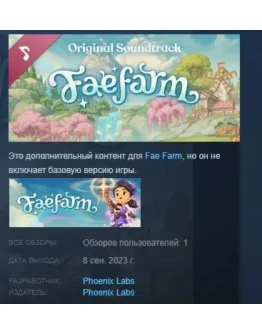 Fae Farm - Official Soundtrack STEAM GIFT РОССИЯ Fae Farm - Official Soundtrack STEAM GIFT РОССИЯ