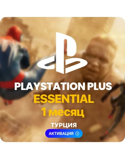 PlayStation Plus Essential - 1 месяц (Турция)
