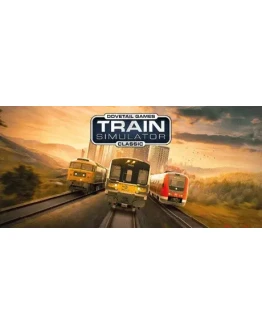 Train Simulator Classic Смена данных Полный доступ