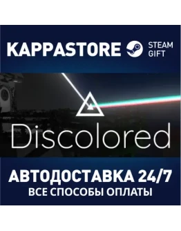 DiscoloredАВТОДОСТАВКА Steam Россия