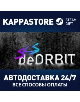 deORBITАВТОДОСТАВКА Steam Россия