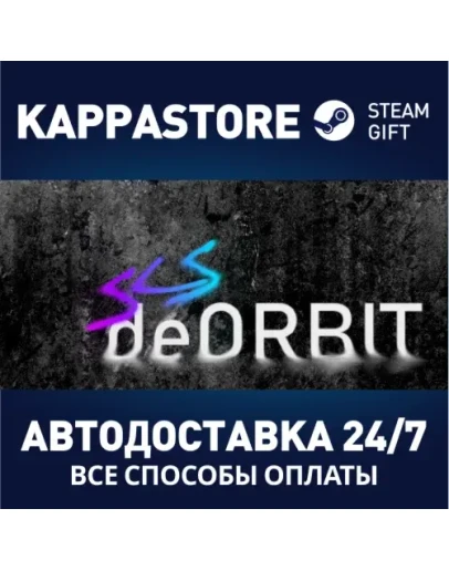 deORBITАВТОДОСТАВКА Steam Россия