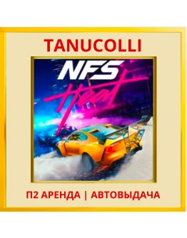 Need for Speed Heat (PS/PS4/PS5/RU) Аренда 10 суток