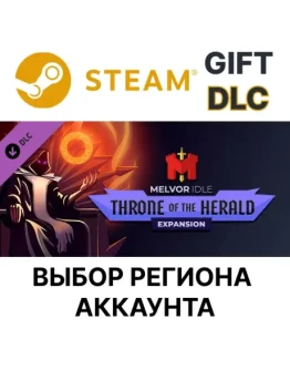 Melvor Idle: Throne of the HeraldSteamВыбор