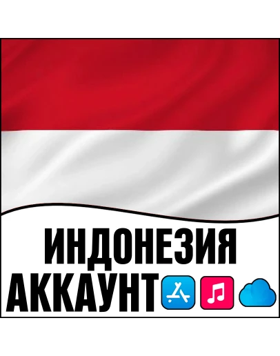 APPLE ID ИНДОНЕЗИЯ ЛИЧНЫЙ НАВСЕГДА ios AppStore iPhone