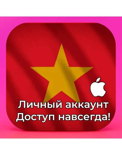 APPLE ID ВЬЕТНАМ ЛИЧНЫЙ НАВСЕГДА ios AppStore iPhone APPLE ID ВЬЕТНАМ ЛИЧНЫЙ НАВСЕГДА ios AppStore iPhone