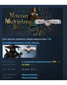 Van Helsing: Veteran Multiplayer Skin DLC STEAM РОССИЯ