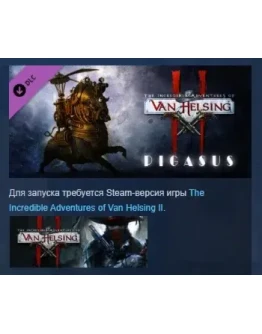 Van Helsing II: Pigasus DLC STEAM GIFT РОССИЯ