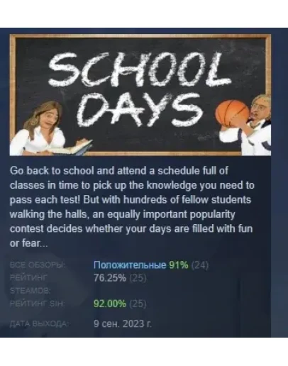 School Days АВТОДОСТАВКА STEAM GIFT РОССИЯ
