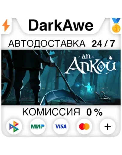 An Ankou STEAMRU АВТОДОСТАВКА 0