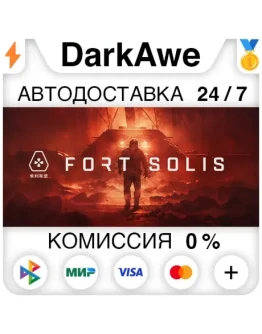 Fort Solis STEAMRU АВТОДОСТАВКА 0