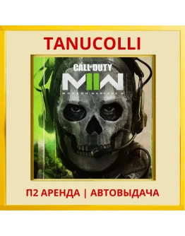 Call of duty modern warfare 2 (PS4/PS5/RU) Аренда 7