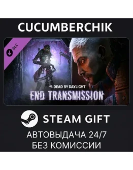 Dead by Daylight - End Transmission ChapterSTEAMМИР Dead by Daylight - End Transmission ChapterSTEAMМИР
