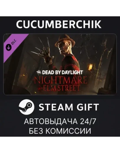 Dead by Daylight - A Nightmare on Elm StreetSTEAMМИР