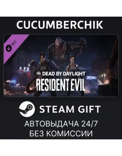 Dead by Daylight - Resident Evil ChapterSTEAMRU+МИР