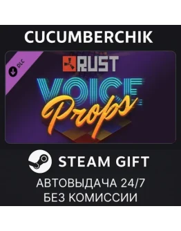 Rust Voice Props PackSTEAM GIFT AUTORU+МИР