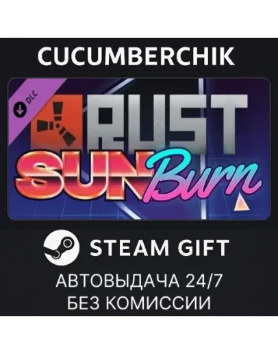 Rust Sunburn PackSTEAM GIFT AUTORU+МИР