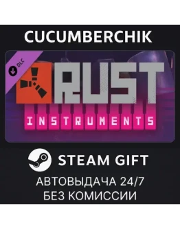 Rust Instrument PackSTEAM GIFT AUTORU+МИР