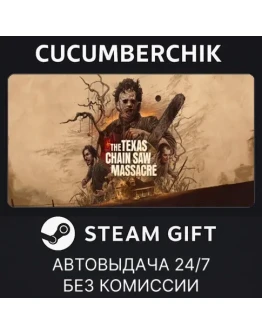 The Texas Chain Saw MassacreSTEAM GIFT AUTORU+МИР