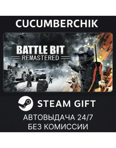 BattleBit RemasteredSTEAM GIFT AUTORU+МИР