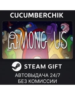 Among UsSTEAM GIFT AUTORU+МИР