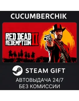 Red Dead Redemption 2STEAM GIFT AUTORU+МИР