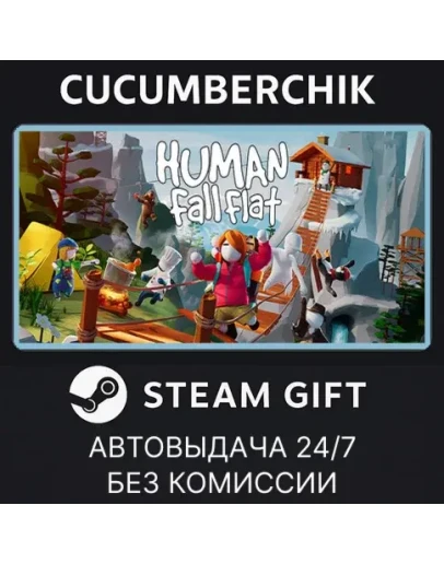 Human Fall FlatSTEAM GIFT AUTORU+МИР