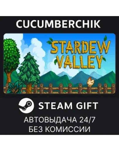 Stardew ValleySTEAM GIFT AUTORU+МИР