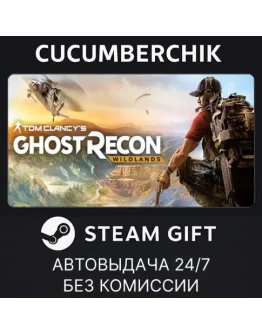 Tom Clancy's Ghost Recon WildlandsSTEAM GIFTRU+МИР Tom Clancy's Ghost Recon WildlandsSTEAM GIFTRU+МИР