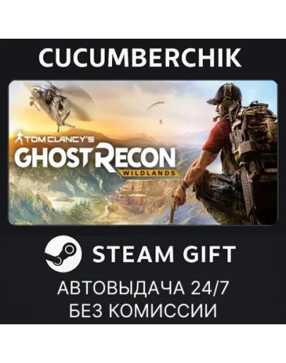 Tom Clancy's Ghost Recon WildlandsSTEAM GIFTRU+МИР