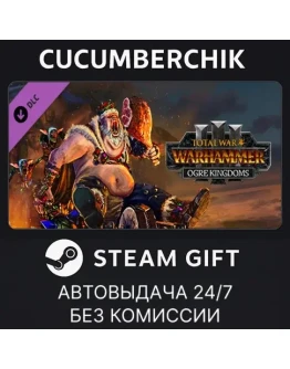 Total War: WARHAMMER III - Ogre KingdomsSTEAMRU+МИР
