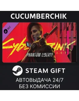 Cyberpunk 2077: Phantom LibertySTEAM GIFT AUTORU+МИР