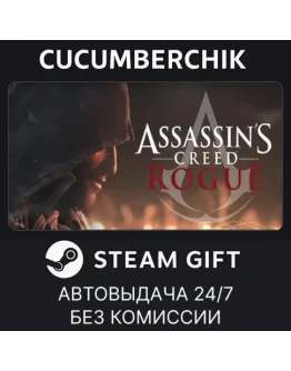 Assassin's Creed - RogueSTEAM GIFT AUTORU+МИР
