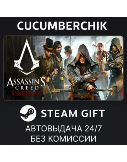 Assassin's Creed SyndicateSTEAM GIFT AUTORU+МИР Assassin's Creed SyndicateSTEAM GIFT AUTORU+МИР