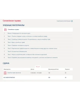 Семейное право.Тест Синергия/МТИ 2023г.