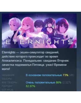 Eternights Deluxe Edition АВТОДОСТАВКА STEAM РОССИЯ