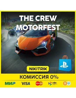 The Crew Motorfest PS4/PS5/Epic Турция