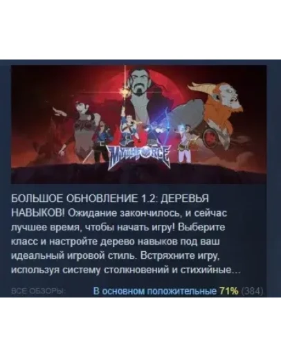 MythForce АВТОДОСТАВКА STEAM GIFT РОССИЯ
